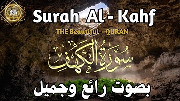 سورة الكهف (كاملة) : نور ما بين الجمعتين"جودة عالية_  بصوت رائع وجميل  #surah_al_kahf