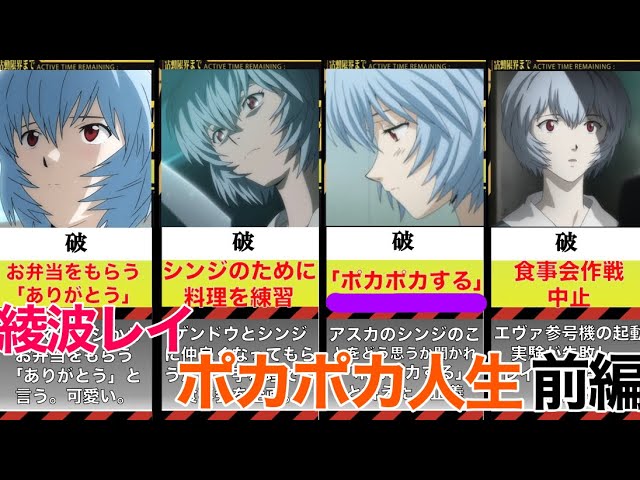 綾波レイのポカポカ人生まとめ【エヴァンゲリオン】【前編】【新劇