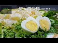 情人節沙律 Valentine's Day Salad #情人節快樂 #HappyValentinesDay