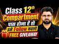 🚨 Class 12th Compartment 2026 | Pass Hona Hai To Bas Ye Follow Karlo | FREE Giveaway for All🎁