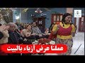 عملنا عرض ازياء بالبيت وجبنا باسم ياخور وشكران مرتجى ـ بنات اكريكوز