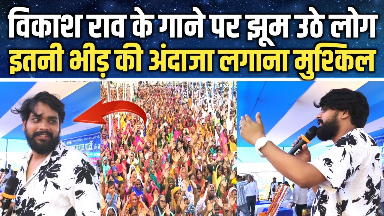 #vikash_rao पहुंचे बसपा के कार्यक्रम में,भीड़ इतनी की अंदाजा लगाना मुश्किल।। Vikash rao | Kargahar