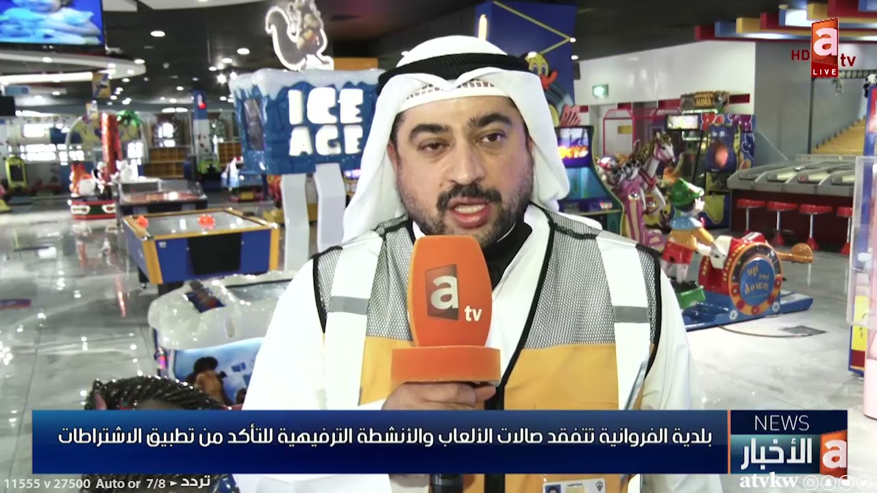 بلدية الفروانية تتفقد صالات الألعاب والأنشطة الترفيهية للتأكد من تطبيق الاشتراطات