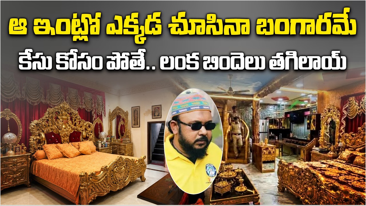 రాజకీయ నాయకుడి ఇంట్లో బంగారు గుట్టలు |West Bengal: Secret Luxury Flat Inside TMC Leader’s House