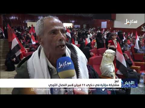 مشاركة مؤثرة في الذكرى الرابعة عشر لثورة 11 فبرير لأسر النضال الثوري