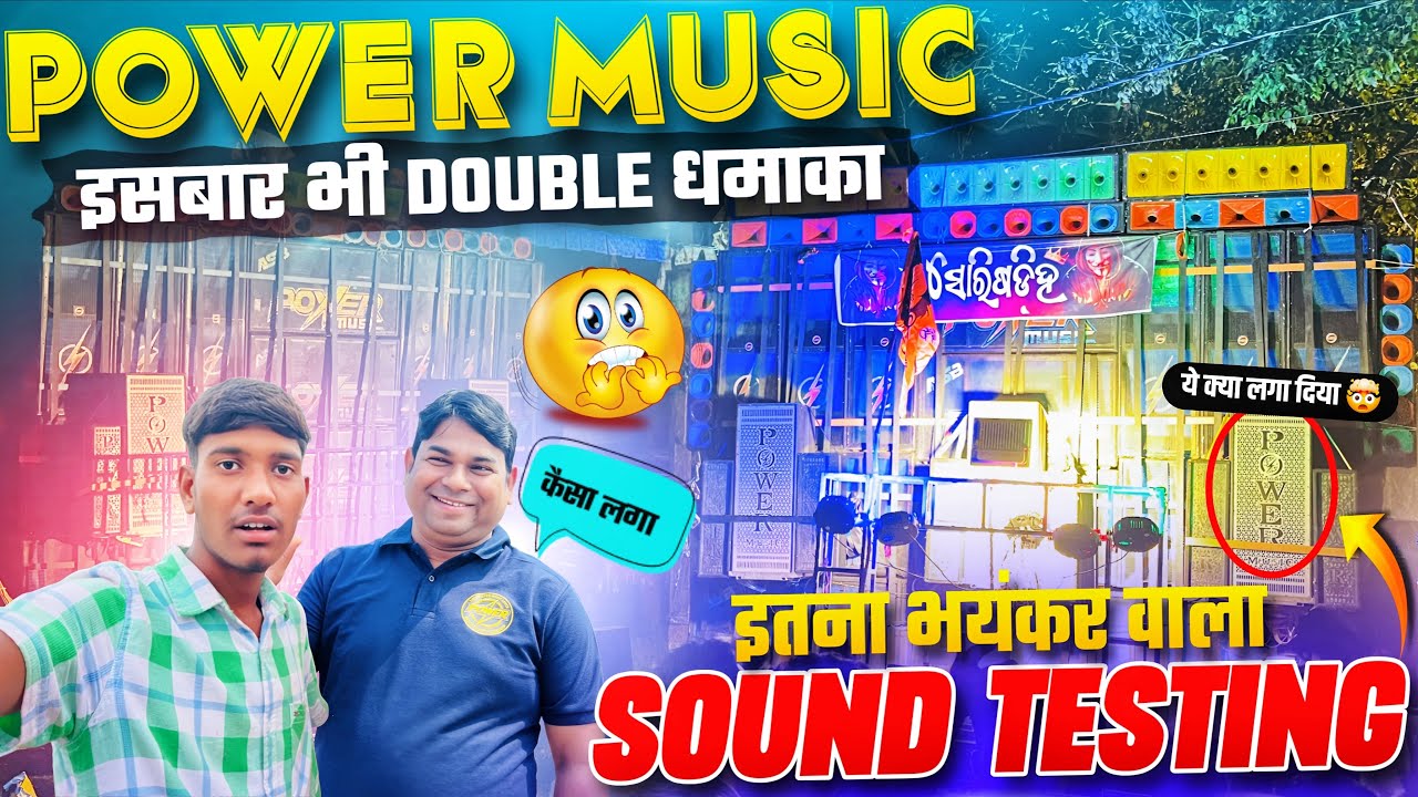 Power Music Sound Testing ⚡️इसबार भी Double धमाका 🤯इतना Humming #djsarzen 