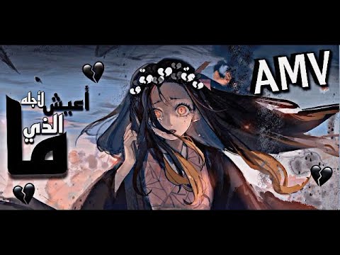 ما الذي أعيش لأجله      أغنية أجنبية مؤثرة  مترجمة
