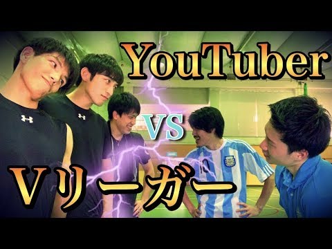 【バレーボール】ガチンコ勝負でまさかの展開に…⁉︎【YouTuber】VS【プロ選手】