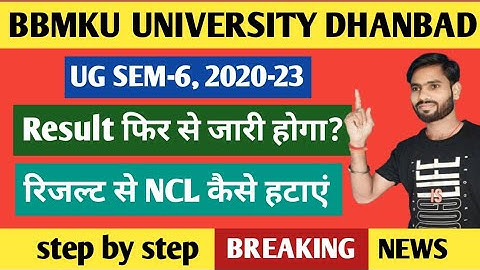 UG SEM-6 रिजल्ट NCL कैसे हटाएं? | NCL क्यों आ रहा हैं? | BBMKU News | BBMKU UG result