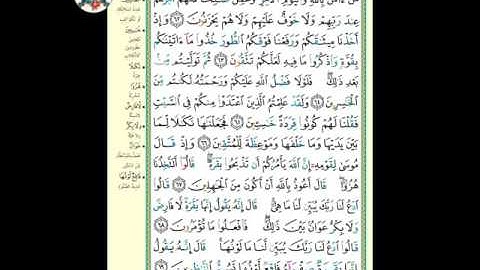 سورة البقرة ( الوجه ١٠) ، من الآية ٦٢-٦٩ ، الشيخ إبراهيم الأخضر ( تجويد )