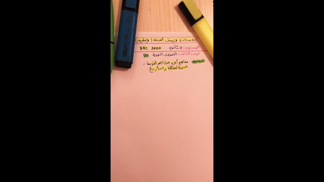 مفاهيم حول العمر التوسط،الأنوية المتفككة والتاريخ