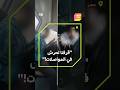 والله العظيم فاتح السوستة امرأة مصرية تواجه رجلا قالت إنه يداعب نفسه بجوارها في وسيلة نقل