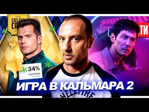 Провал АРГАЙЛА // Тизер ИГРЫ в КАЛЬМАРА 2 // Полная перезагрузка серии ФОРСАЖ | НОВОСТИ КИНО 224