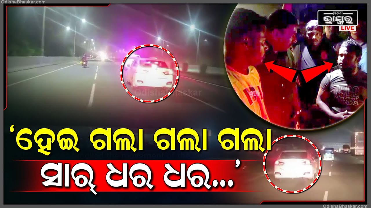 ଅପରେସନ ବ୍ଲାକ୍ ସ୍ମୋକ୍....ସାମ୍ନାକୁ ଆସିଲା ପୂରା ଭିଡ଼ିଓ I ଗଞ୍ଜେଇ ମାଫିଆଙ୍କୁ ଏମିତି ଗୋଡ଼ାଇ ଧରିଲା ପୋଲିସ୍