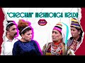 “Checham” mehmonga keldi! Lady Show