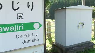 JR沢尻駅　花輪線 駅巡り【秋田県・大館市】　2023.09.27　JR Sawajiri Station（Hanawa Line）