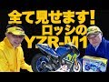 まるで本物！ロッシのMotoGPバイク：ヤマハ YZR-M1 1/4モデル の全貌を動画で紹介！ デアゴスティー二♪