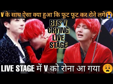 BTS TAEHYUNG CRYING LIVE STAGE 😧 KIM TAEGYUNG 💜 BTS V CUTE 💓 TAEHYUNG FF 💜 BTS LIVE STAGE 🇮🇳 BTS 😍