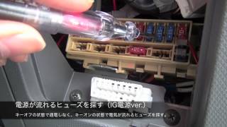 ヒューズ電源の取り出し方 エーモン Youtube