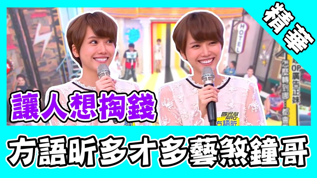 方語昕俏麗短髮事業運大開!鐘哥被煞到想拿錢出來包養?|@star_world - YouTube