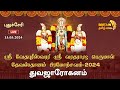 Live      varadaraja perumal