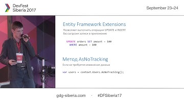 ORM для .Net, PostgreSQL и производительность - Алексей Фадеев | DevFest Siberia 2017