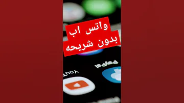 واتس اب بدون شريحه 
