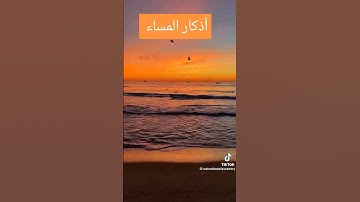 #اذكار_المساء #أذكار_الصباح #المصحف #الرحمن #اكسبلور