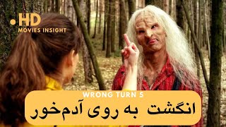 Film Doble Farsi | Wrong Turn 5 Movie Explained in Farsi | آدم خوران جنگلی