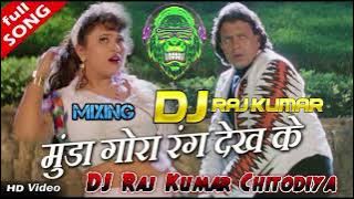 Munda gora rang dekh ke deewana ho Gaya DJ Raj Kumar Chitodiya mixing