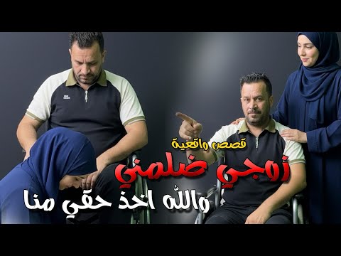 هذا احقر زوج بحياتك راح تسمع قصتة كمل القصة للنهاية قصص
