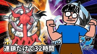 色違いダダリン連鎖厳選32時間目 Youtube