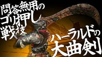 ダクソ3 大曲剣