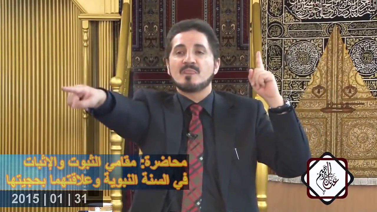 ينكر حديث في صحيح مسلم عن اهل البيت نكاية في د.عدنان ابراهيم ثم يكفره