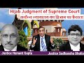 Hijab Judgment of Supreme Court | सर्वोच्च न्यायालय का हिजाब पर फ़ैसला | Faizan Mustafa