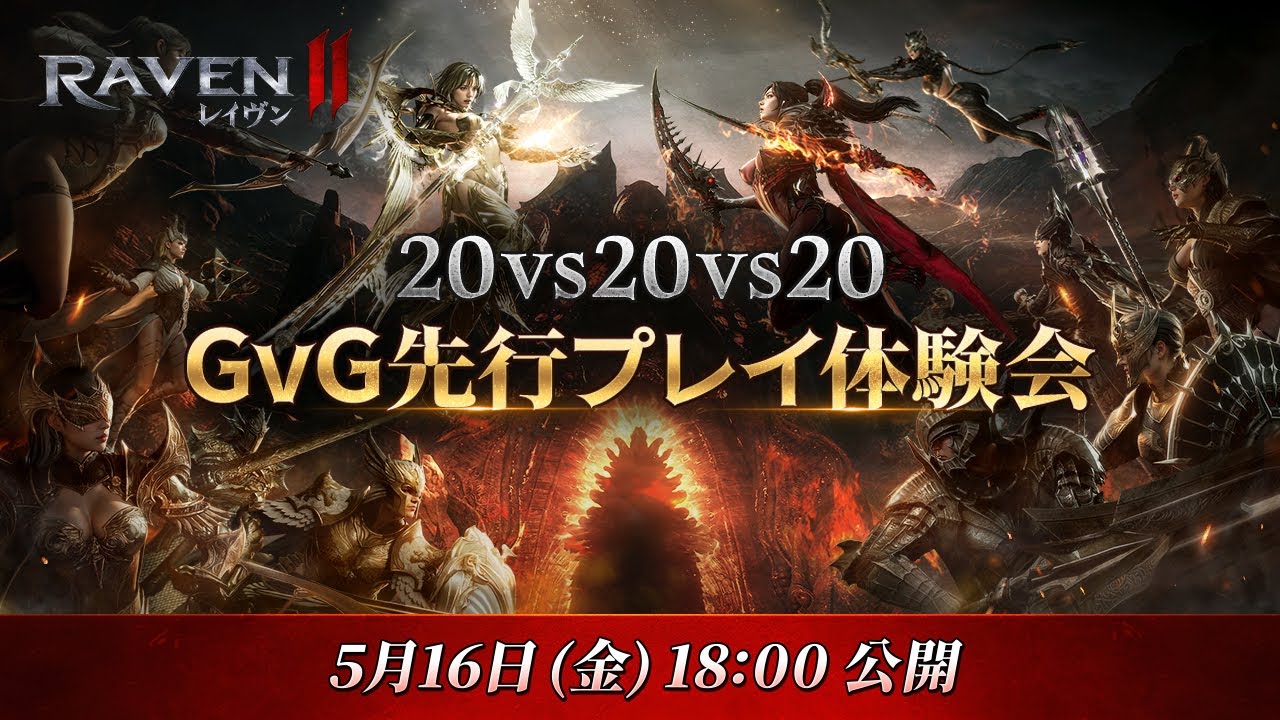 レイヴン2】インフルエンサー先行プレイ体験会 - YouTube