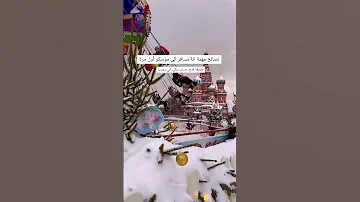 معلومات مهمة اذا مسافر موسكو اول مرة موسكو روسيا Moscow دليل المسافر روسيا دليل المسافر 