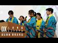 【2年間の成果】学生による中小企業DX支援の実践と成果発表｜山梨県DX人材育成エコシステム創出事業