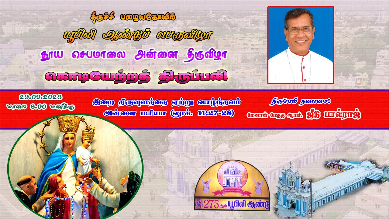 🔴🅛🅘🅥🅔✠ 29 Sep 23 ✠275ஆம் ஆண்டு புனித செபமாலை அன்னையின் கொடியேற்றத் திருவிழாத் திருப்பலி | பழையகோயில்