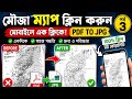 মোবাইল দিয়ে মৌজা ম্যাপ ক্লিন ও PDF থেকে JPG এক সাইডে সহজভাবে!