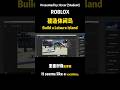 打造Roblox专属度假岛！