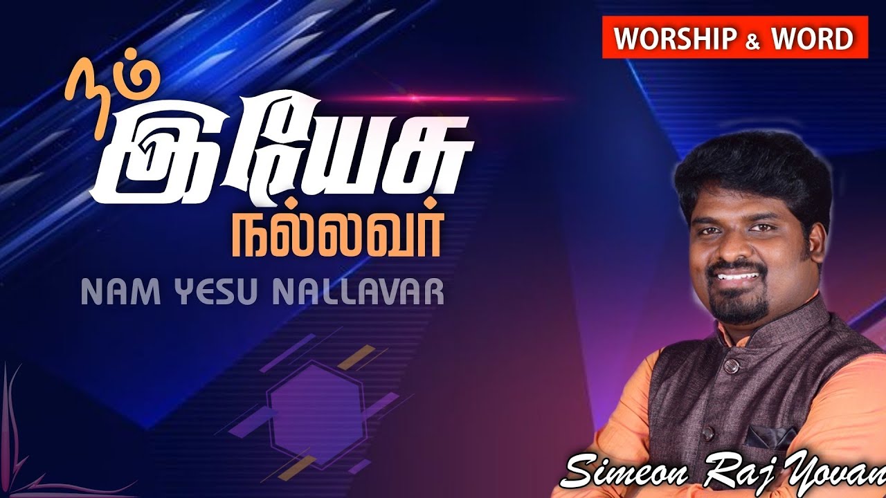 Nam Yesu Nallavar  Worship  Word  Simeon Raj Yovan  Fr SJ Berchmans  Tamil Christian Songs