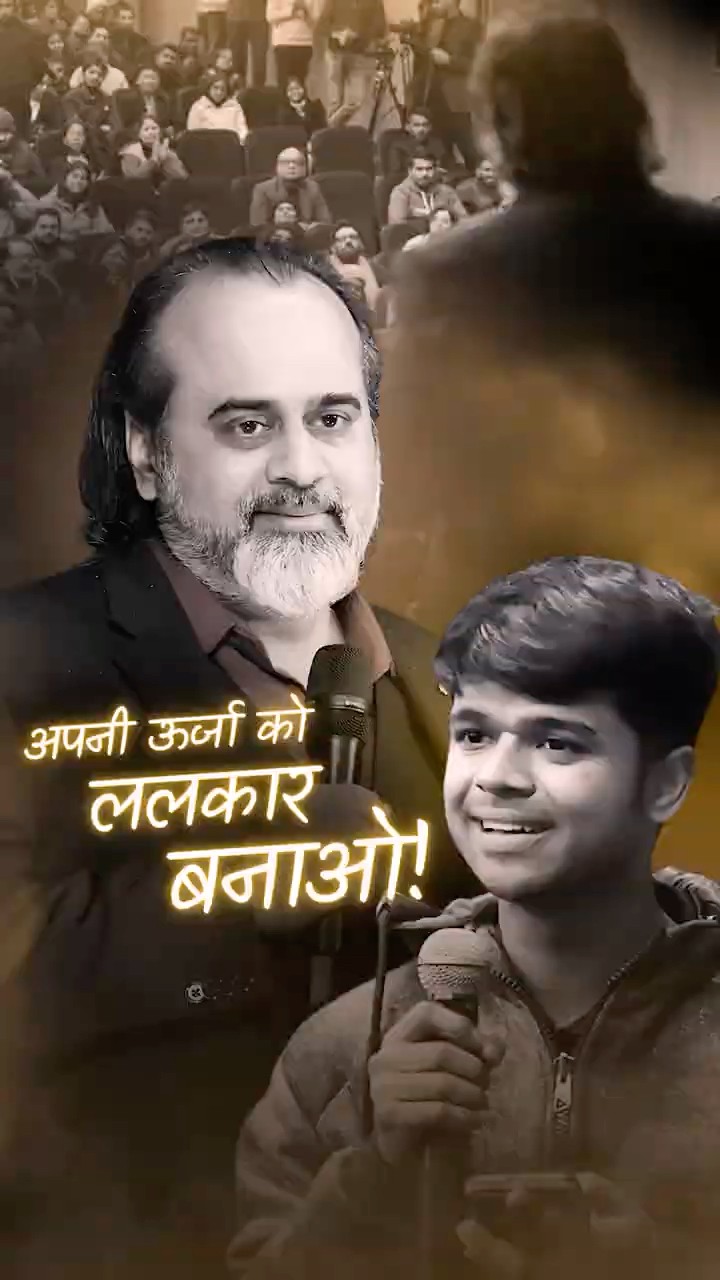 अपनी ऊर्जा को ललकार बनाओ! || आचार्य प्रशांत