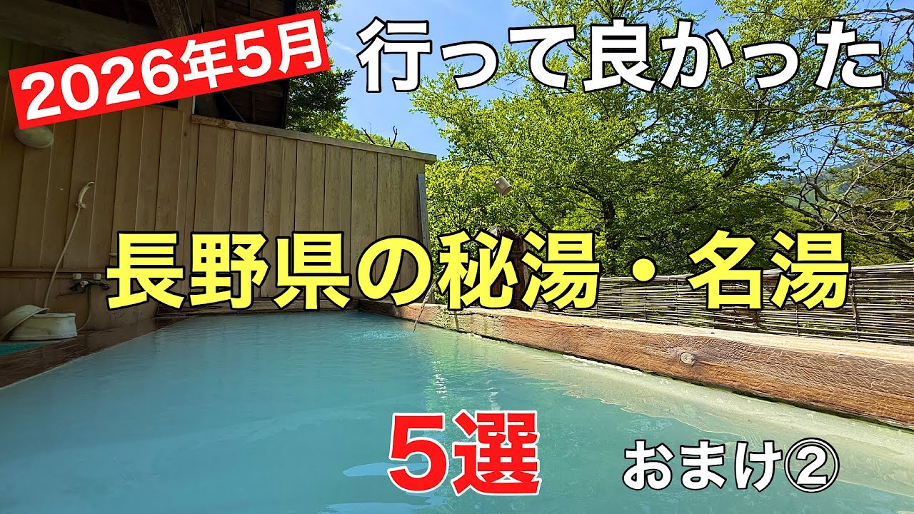 I visited Shirahone Onsen and Norikura Kogen Onsen in May 2026 and