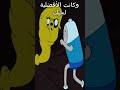 من سيهزم في قتال واحد ضد واحد فين او جيك