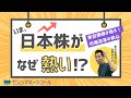 【セゾンマネースクール】東証市場改革を概観する ～日本株のこれまでとこれから～