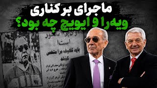 معمای برکناری ویه‌را و ایویچ پیش از سفر به فرانسه ۹۸