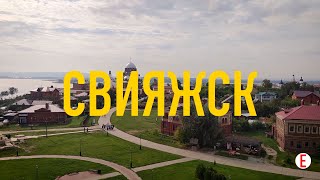 Едем в Свияжск [РОССИЯ]