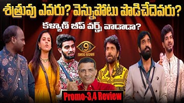 Promo 3,4 Review l Who is the enemy who is the back stabber l Kalyan beep words use chesada? l Bb9te
