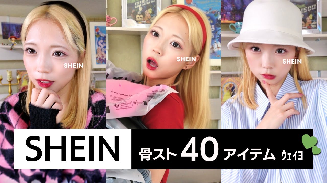 🛍️👠🩵 SHEIN購入品３万円大成功!!!! 私は骨ストです。春もカラフルに楽しむぜベイベ！！！！